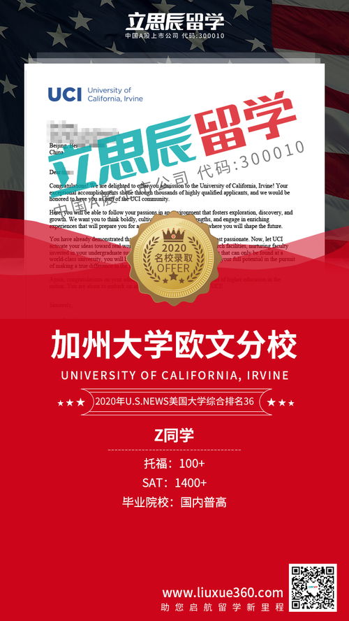 立思辰留學(xué)一日斬獲14枚加州大學(xué)歐文分校錄取，助力學(xué)子圓夢美國頂尖公立大學(xué)